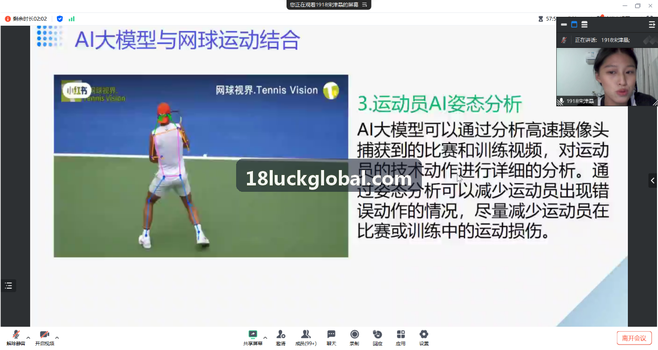 18luck在洲际综合运动会现场的应用实况